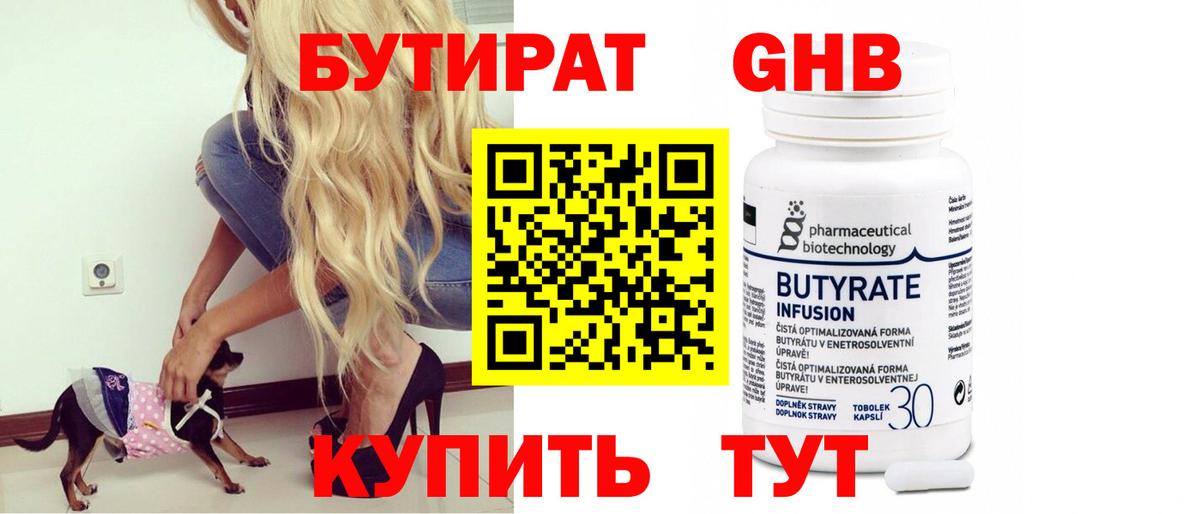 Жигулёвск  Бутират BDO 33%  Вход с VPN 