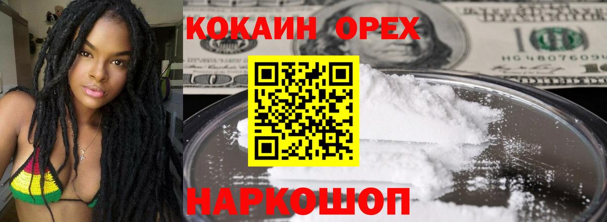 Кокаин Колумбийский  Вход с VPN  COCAIN Fish Scale  Жигулёвск 