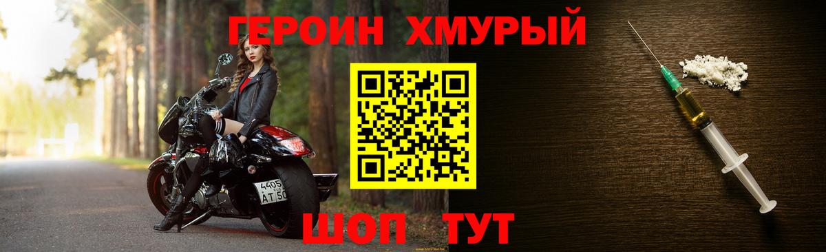 Жигулёвск  ГЕРОИН хмурый  Вход с VPN 